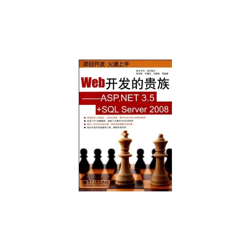 Web開發的貴族：ASP.NET3.5+SQLServer2008