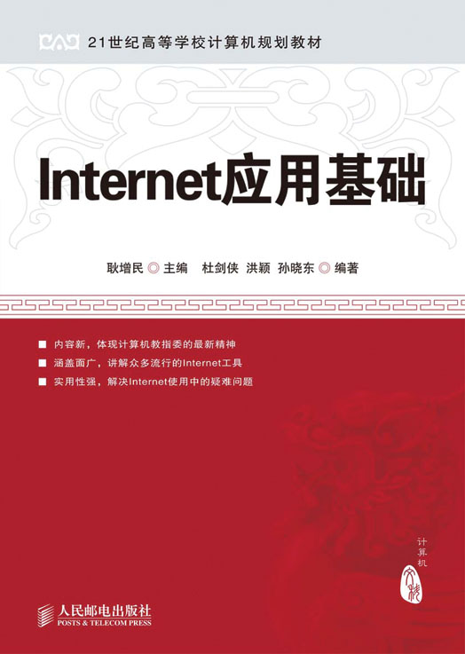 Internet套用基礎