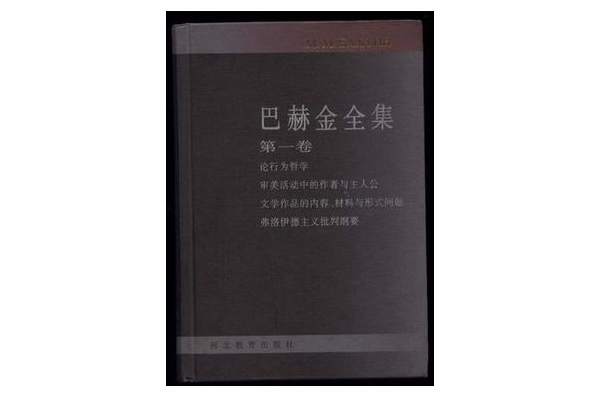 巴赫金全集（全7卷）