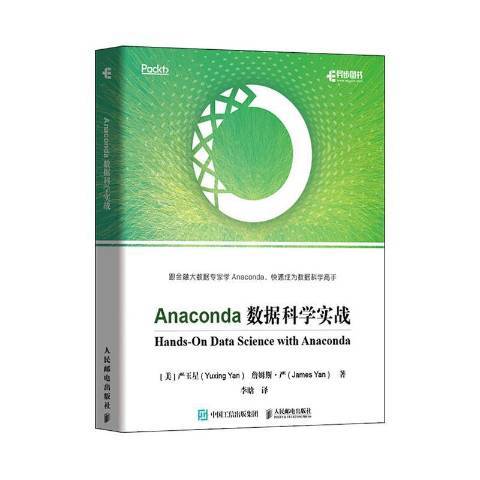 Anaconda數據科學實戰