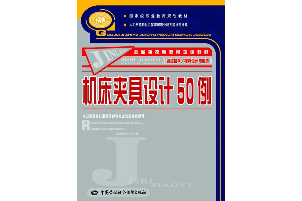 工具機夾具設計50例