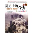 歷史上的今天(2010年航空工業出版社出版的圖書)