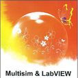 Multisim&LabVIEW虛擬儀器設計技術