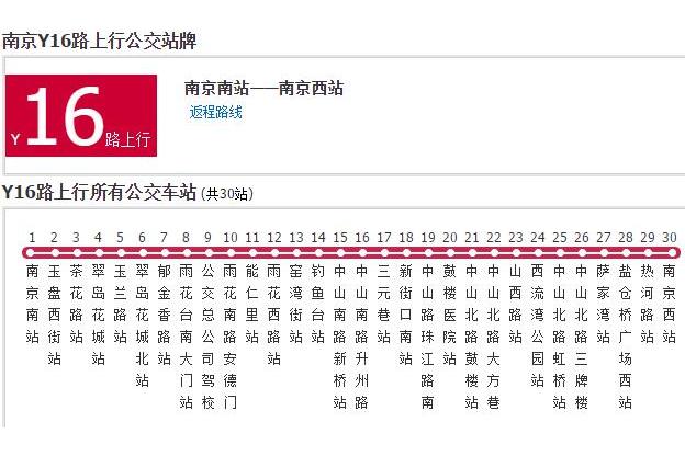 南京公交Y16路