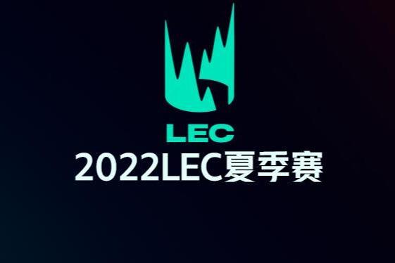 2022LEC夏季賽