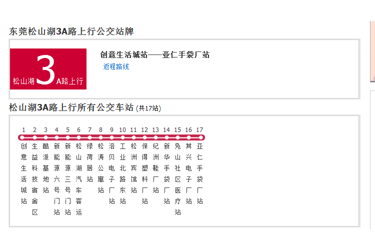 松山湖公交3A路