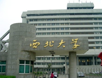 西北大學