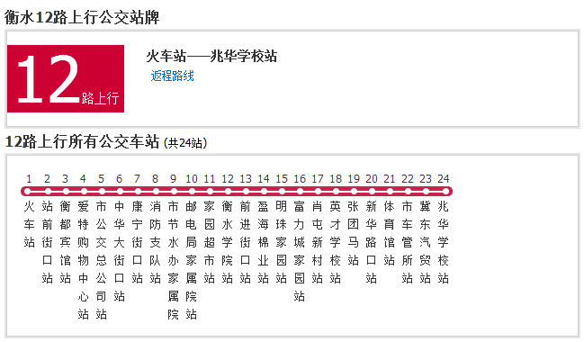 衡水公交12路