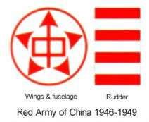 飛機徽記  1947年至1949年