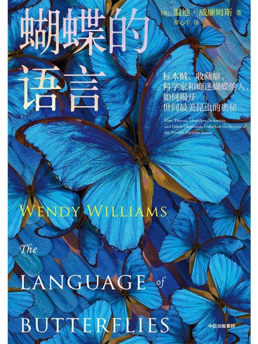 蝴蝶的語言 : The Language of Butterflies