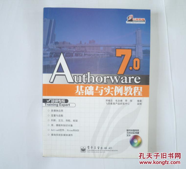 Authorware 7.0基礎與實例教程