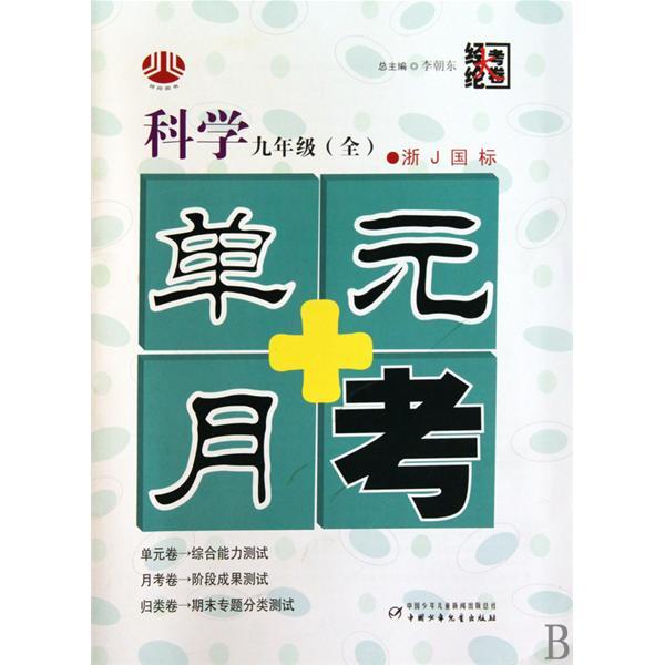 經綸圖書·單元+月考：數學