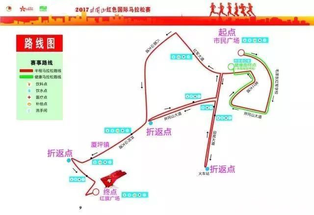 2017井岡山紅色國際馬拉松