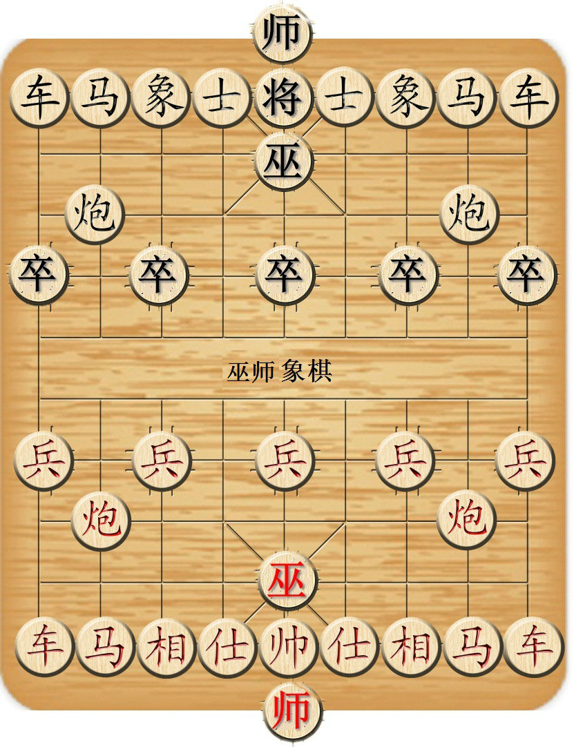 巫師象棋