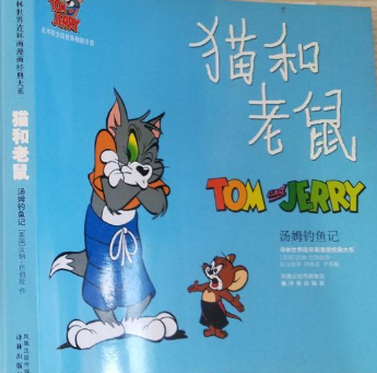 貓和老鼠(2008年譯林出版社出版的圖書)