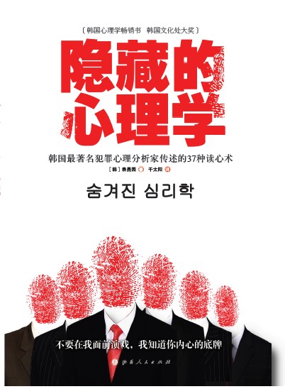 韓國暢銷書第一《隱藏的心理學》