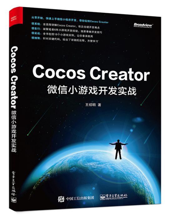 Cocos Creator微信小遊戲開發實戰