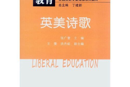 英美詩歌(2016年中山大學出版社出版的圖書)