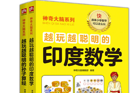 越玩越聰明的孫子算經 8-12歲（3-6年級）