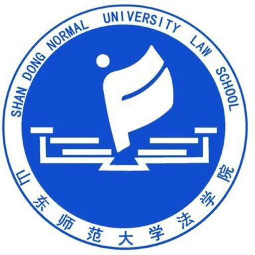 山東師範大學法學院