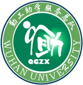 武漢大學勤工助學服務總隊