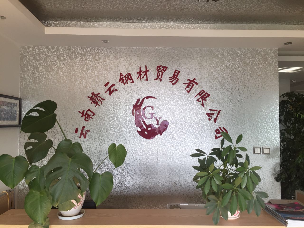 雲南贛雲貿易有限公司