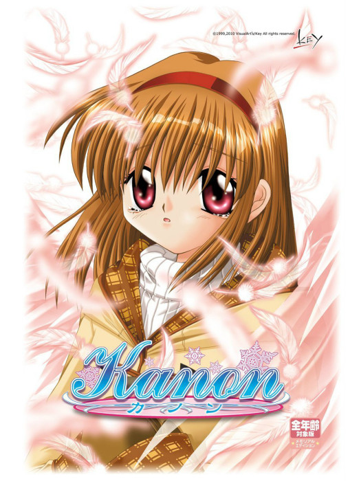 Kanon(雪之少女（文字冒險戀愛遊戲）)