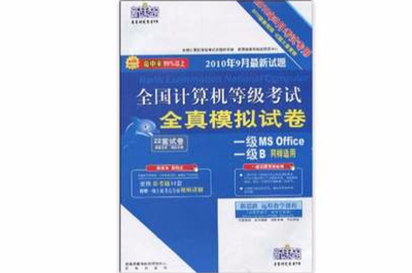 一級MSOffice一級B同樣適用