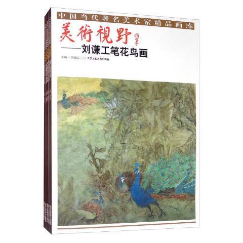 美術視野(2019年北京工藝美術出版社出版的圖書)