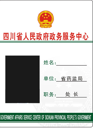 四川省人民政府政務服務中心