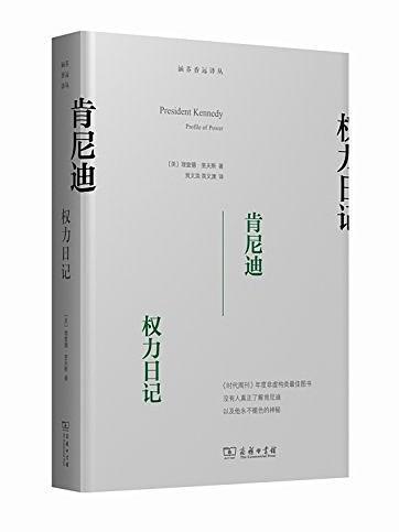 甘迺迪([美]理察·里夫斯所著書籍)