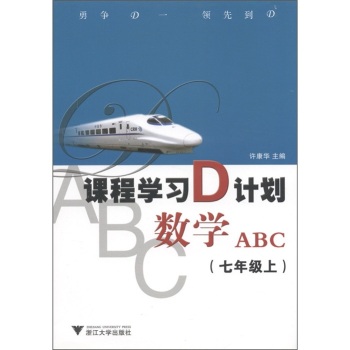 課程學習D計畫：數學ABC