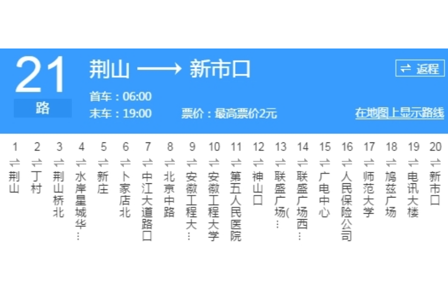 蕪湖公交21路