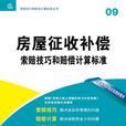 株洲市國有土地上房屋徵收與補償實施辦法