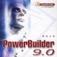 PowerBuilder9.0實用參考手冊