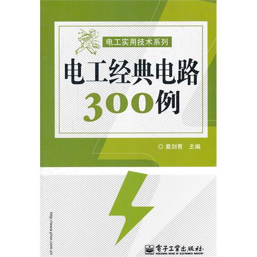 電工經典電路300例