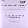 製造業企業資源計畫