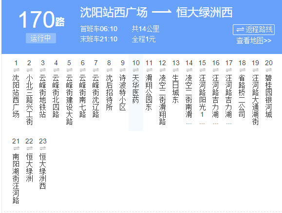 瀋陽公交170路