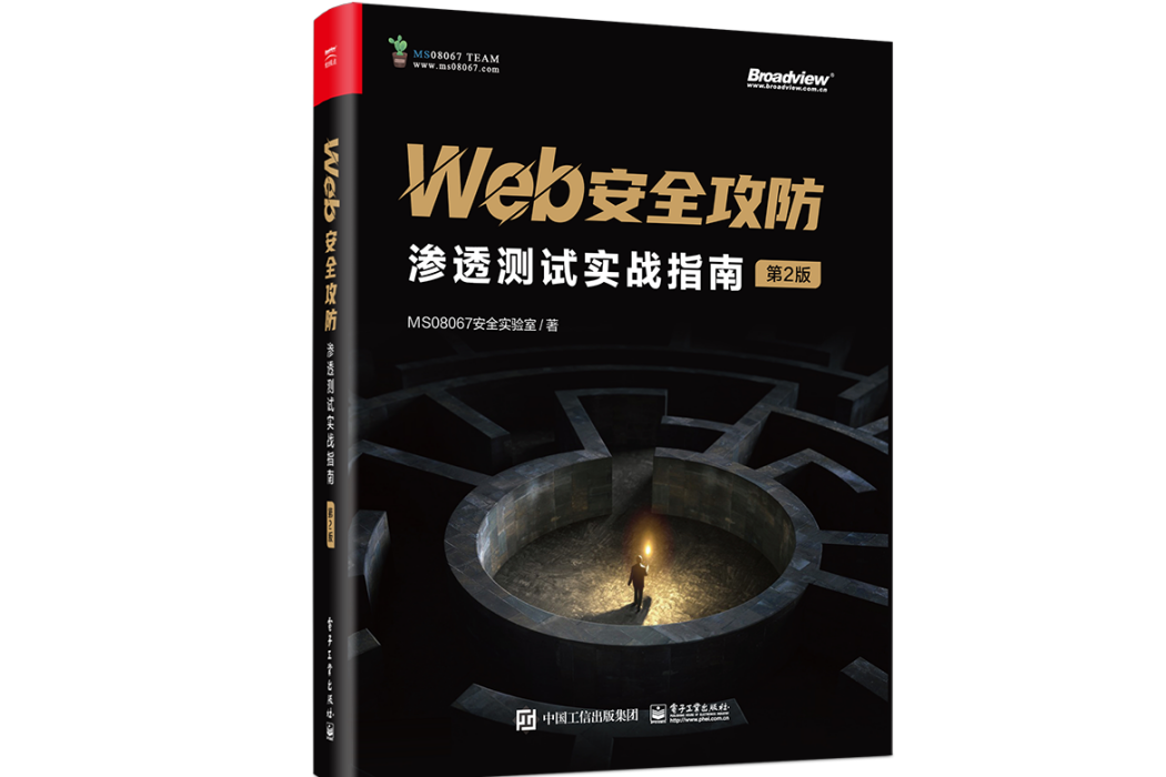 Web安全攻防：滲透測試實戰指南（第2版）