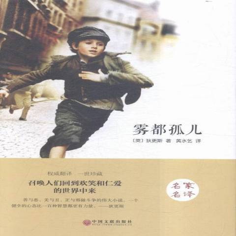 霧都孤兒(2015年中國文聯出版社出版的圖書)