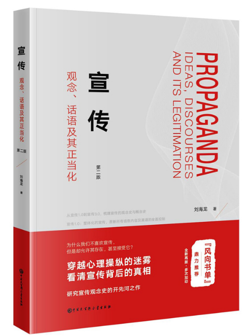 宣傳(2020年中國大百科出版社出版的圖書)