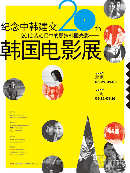 2012年韓國電影展