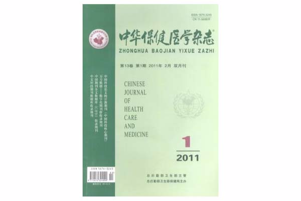 中華保健醫學雜誌