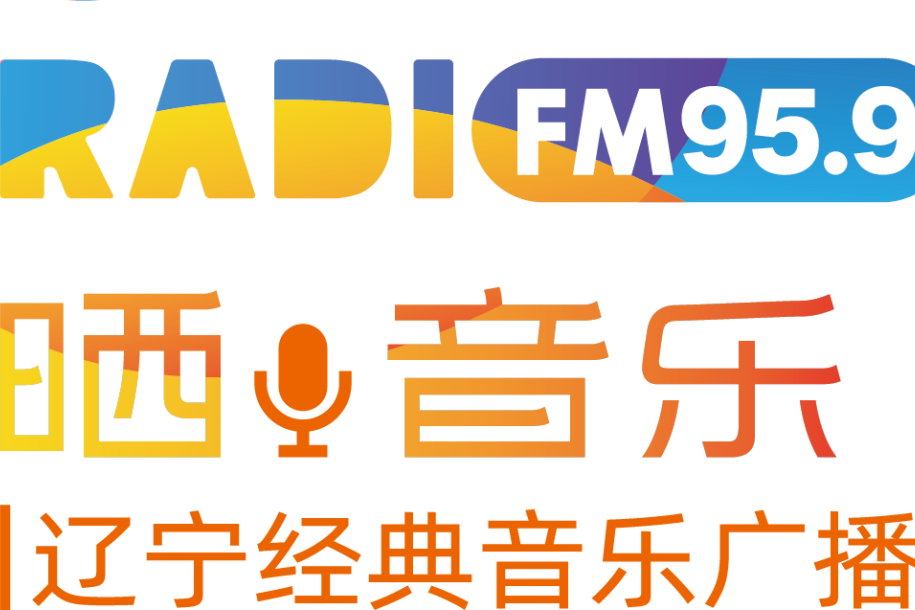 遼寧廣播電視台經典音樂廣播