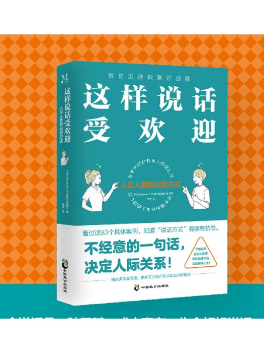 這樣說話受歡迎：人見人愛的說話方式