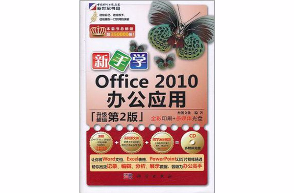 新手學Office 2010辦公套用