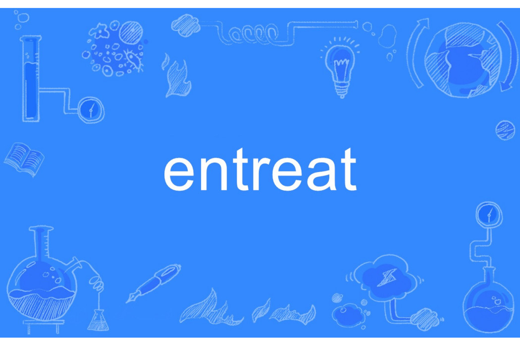 entreat(英語單詞)