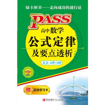 （2013版）PASS綠卡圖書·掌中寶