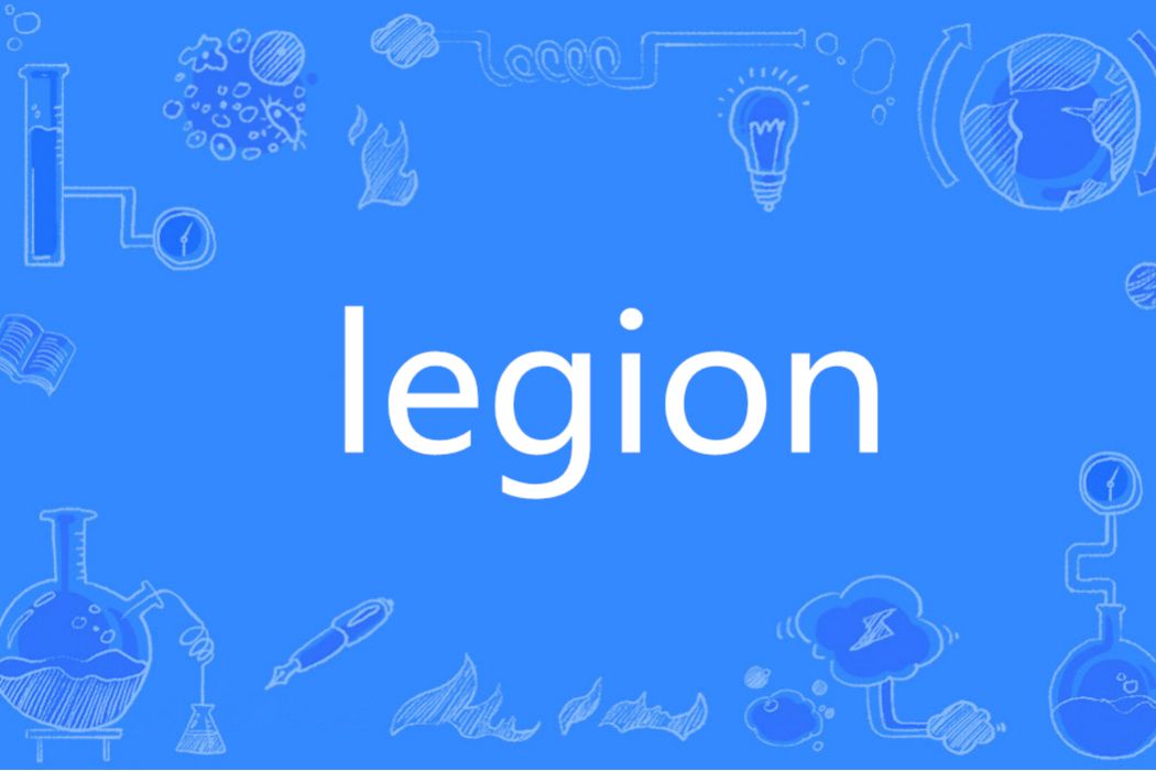 legion(英語單詞)