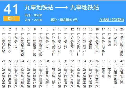 上海公交松江41路